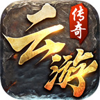 传奇新服热情 专注