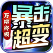 土豪传奇3新服